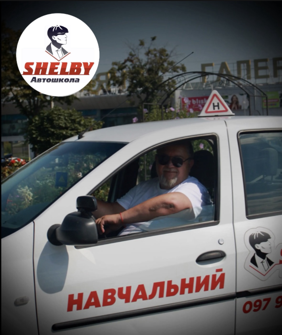 Таніч Юрій Анатолійович — інструктор автошколи SHELBY