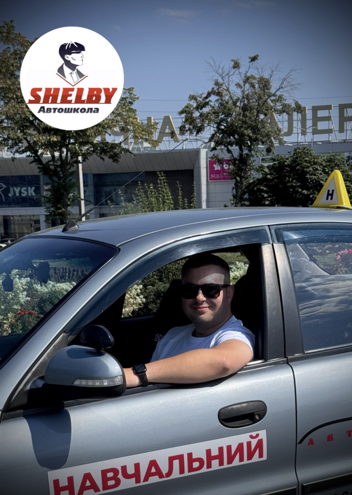 Олексій Сергійович Топчій — інструктор автошколи SHELBY